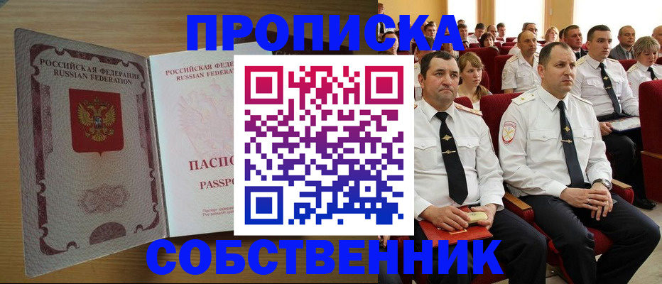 прописка паспорт в Нерчинске