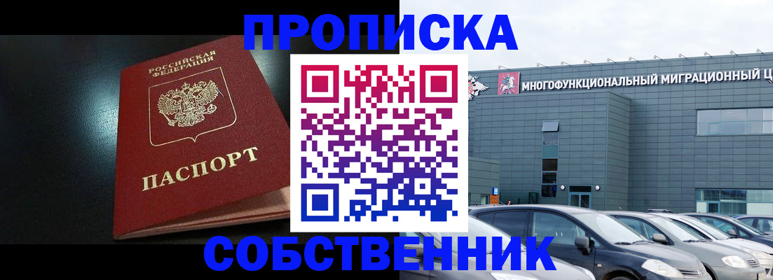 купить прописку в Нерчинске