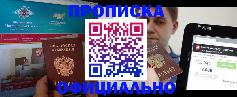 прописка в Нерчинске