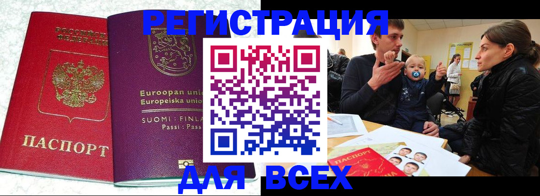 прописка для школы в Нерчинске